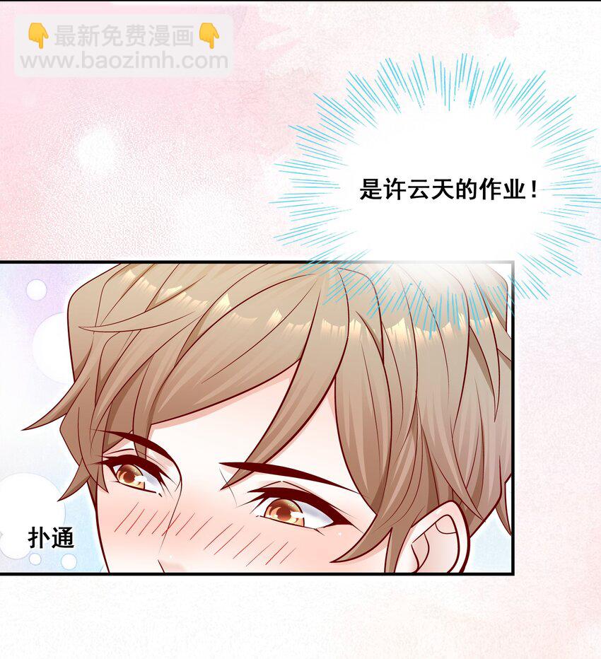 015 你最近真的对我很坏！-第14话
