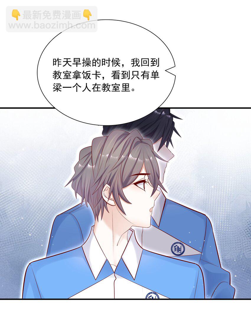 015 你最近真的对我很坏！-第14话