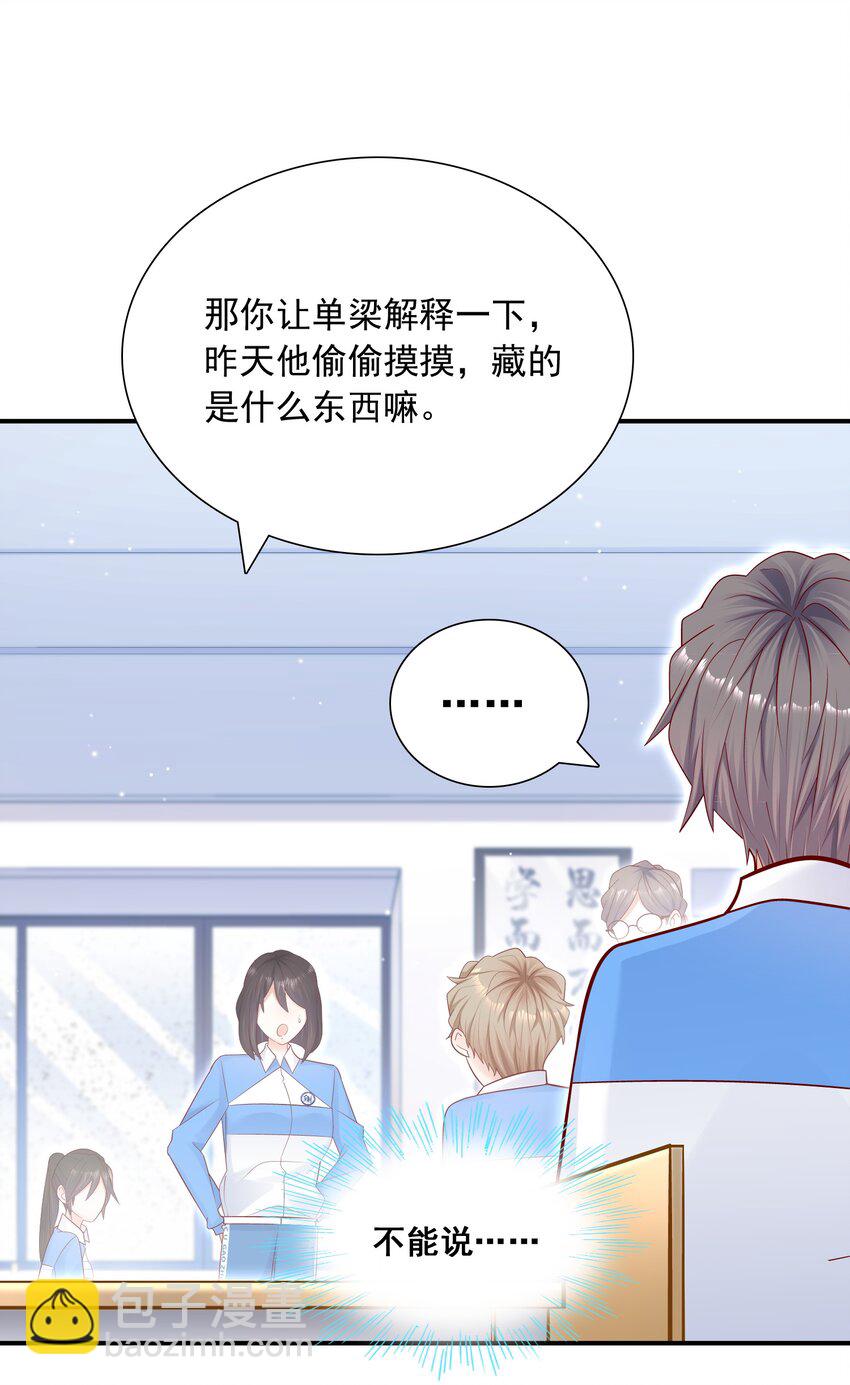 015 你最近真的对我很坏！-第14话