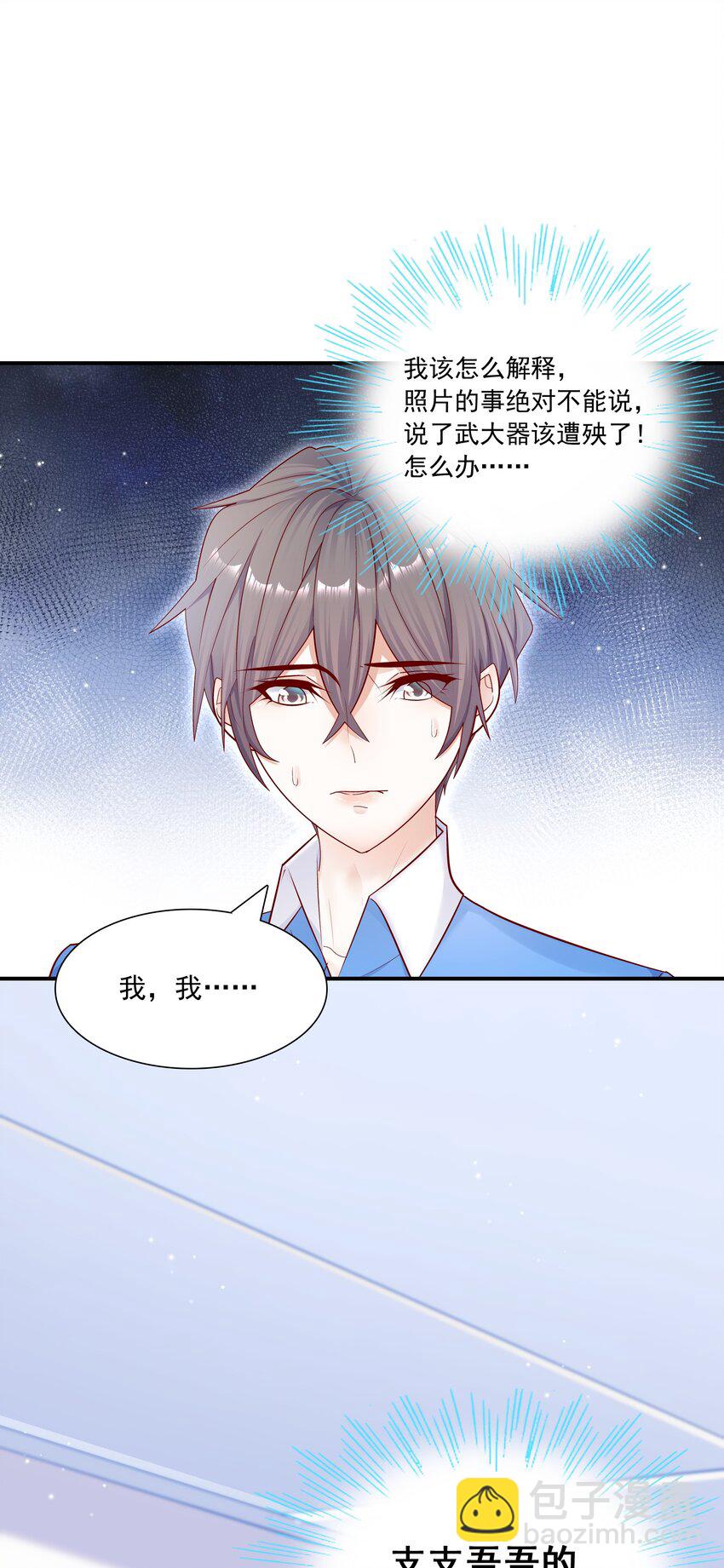 015 你最近真的对我很坏！-第14话
