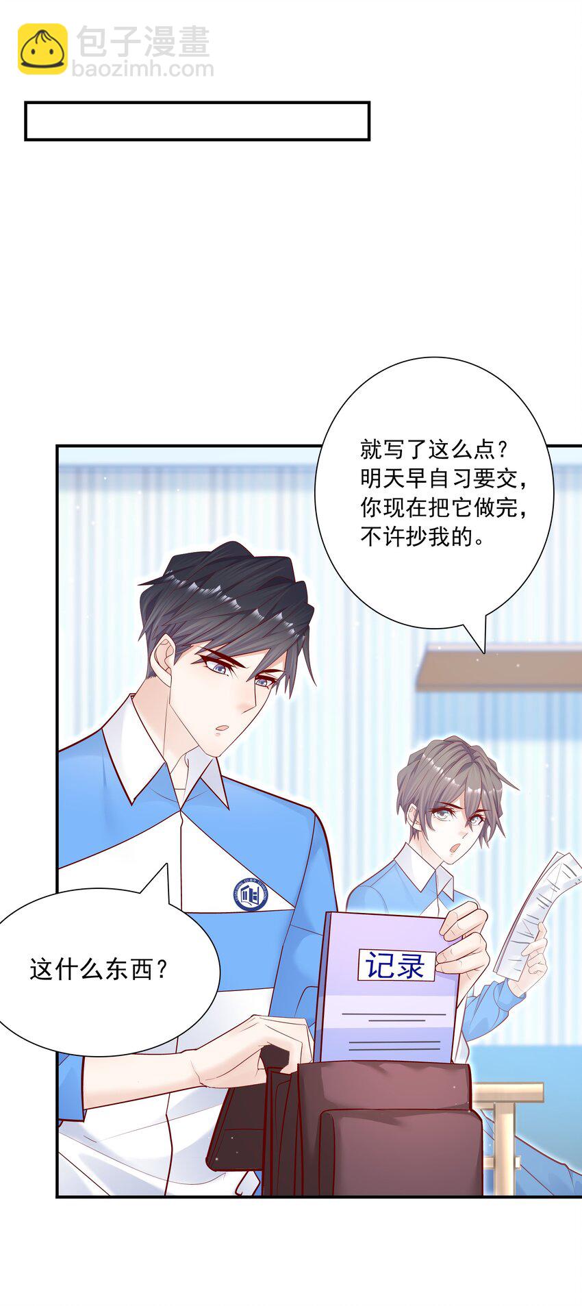 015 你最近真的对我很坏！-第14话