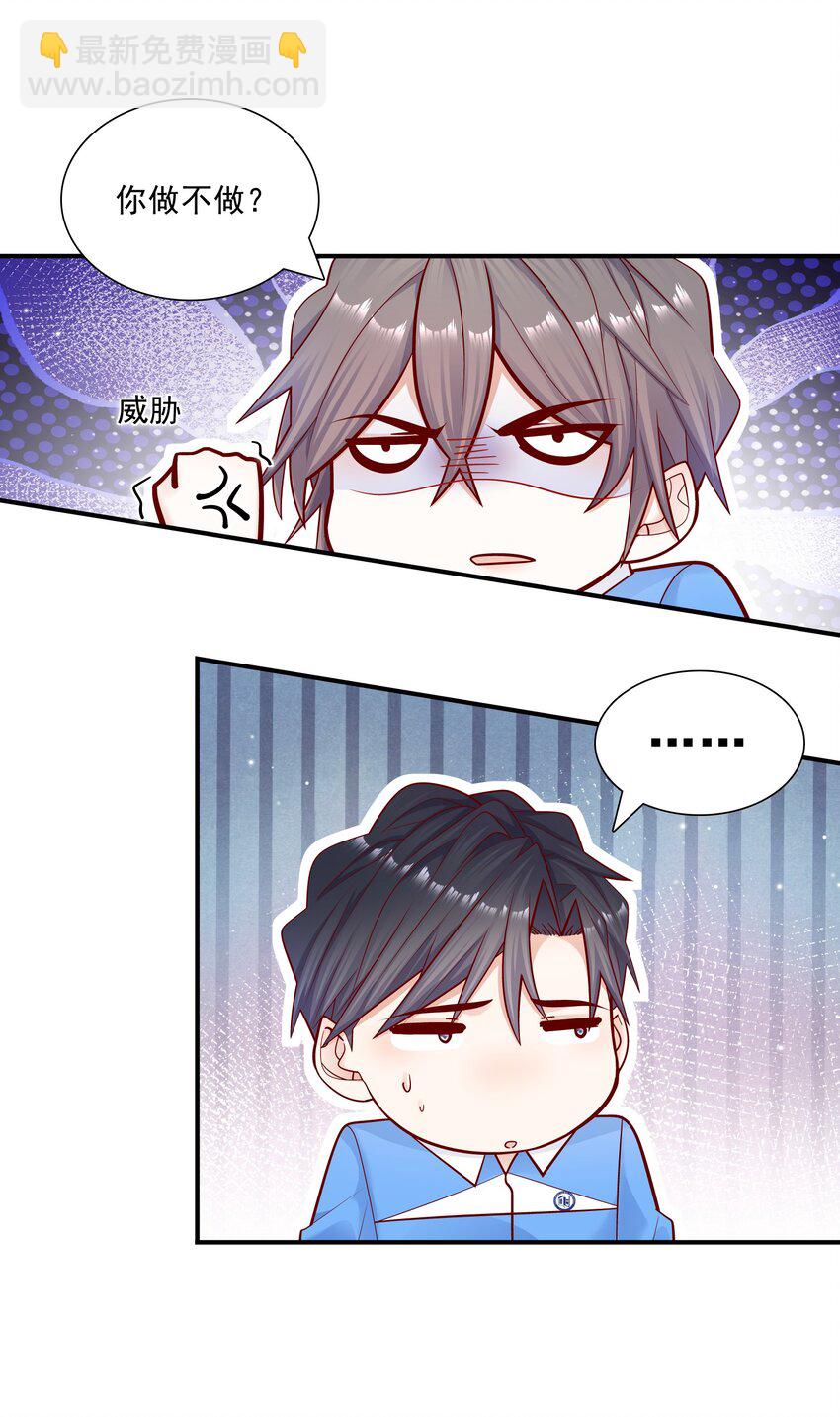 015 你最近真的对我很坏！-第14话