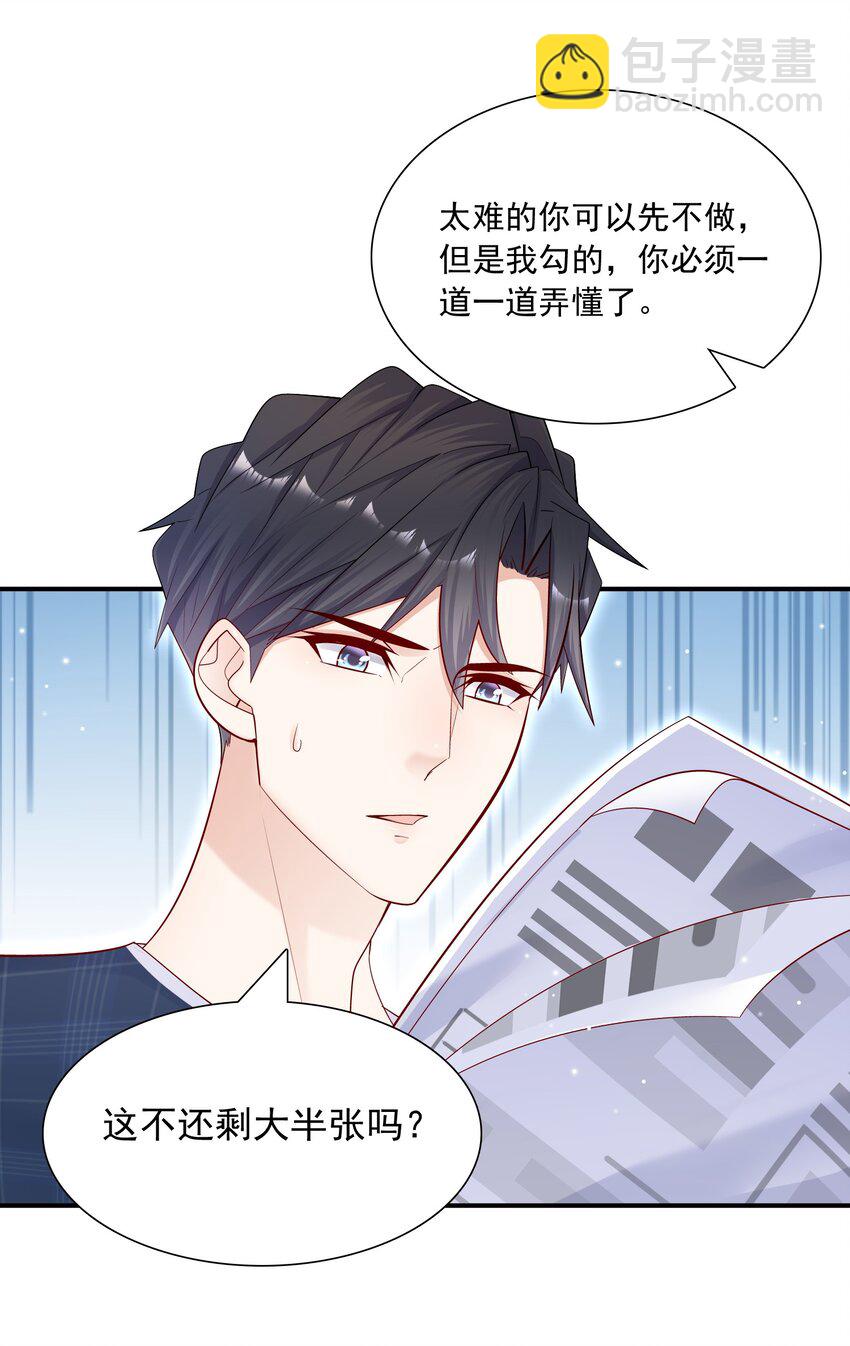 017 你的手感真好！-第16话