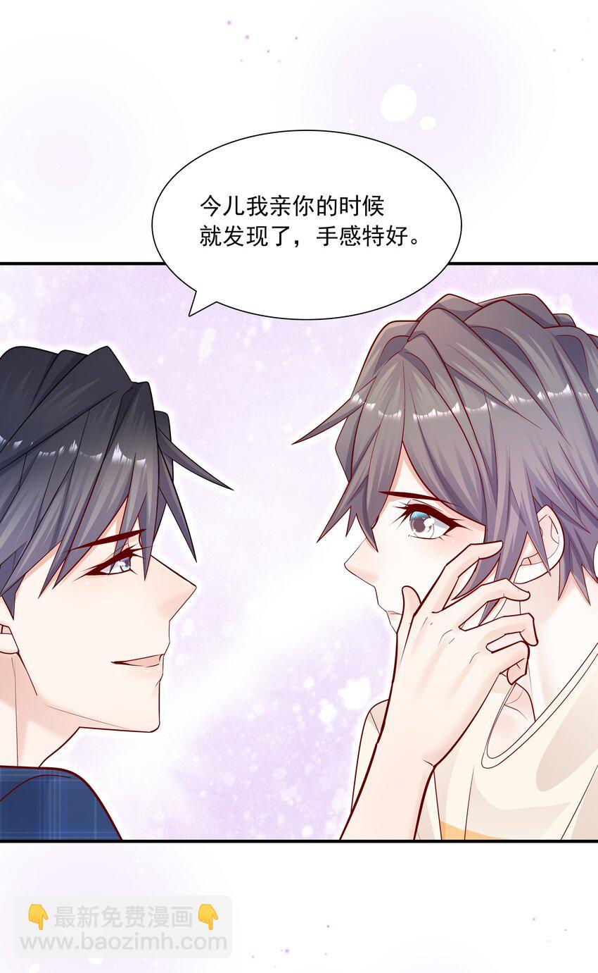 017 你的手感真好！-第16话
