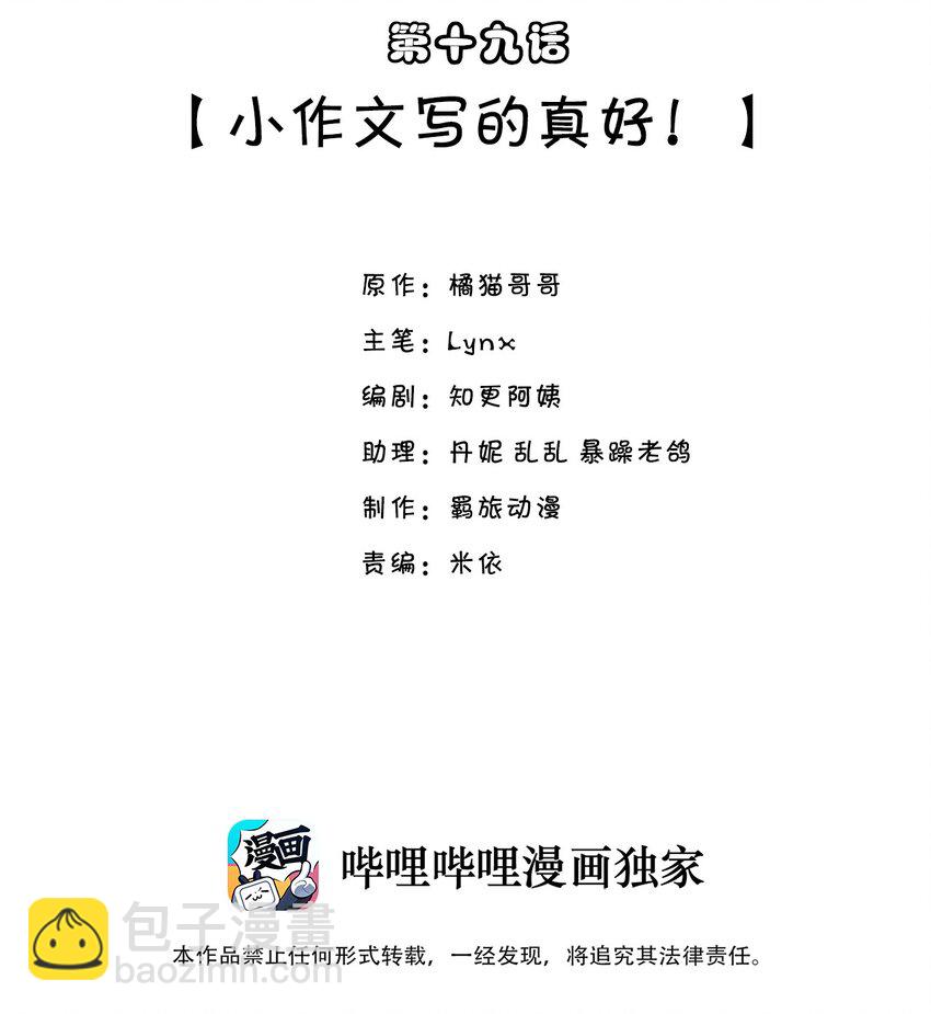 019 小作文写的真好！-第18话
