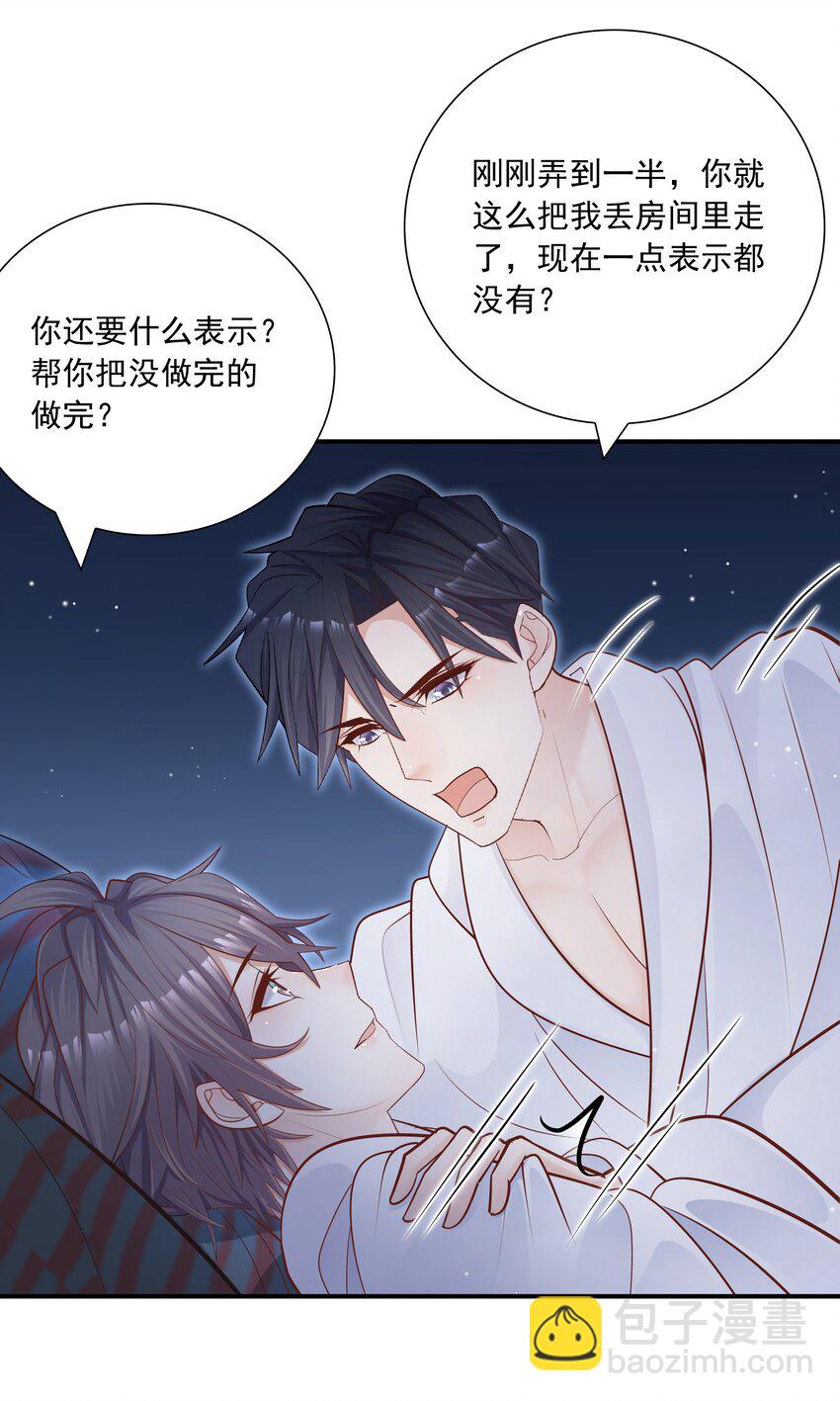 030 我帮你弄还不行吗？-第26话