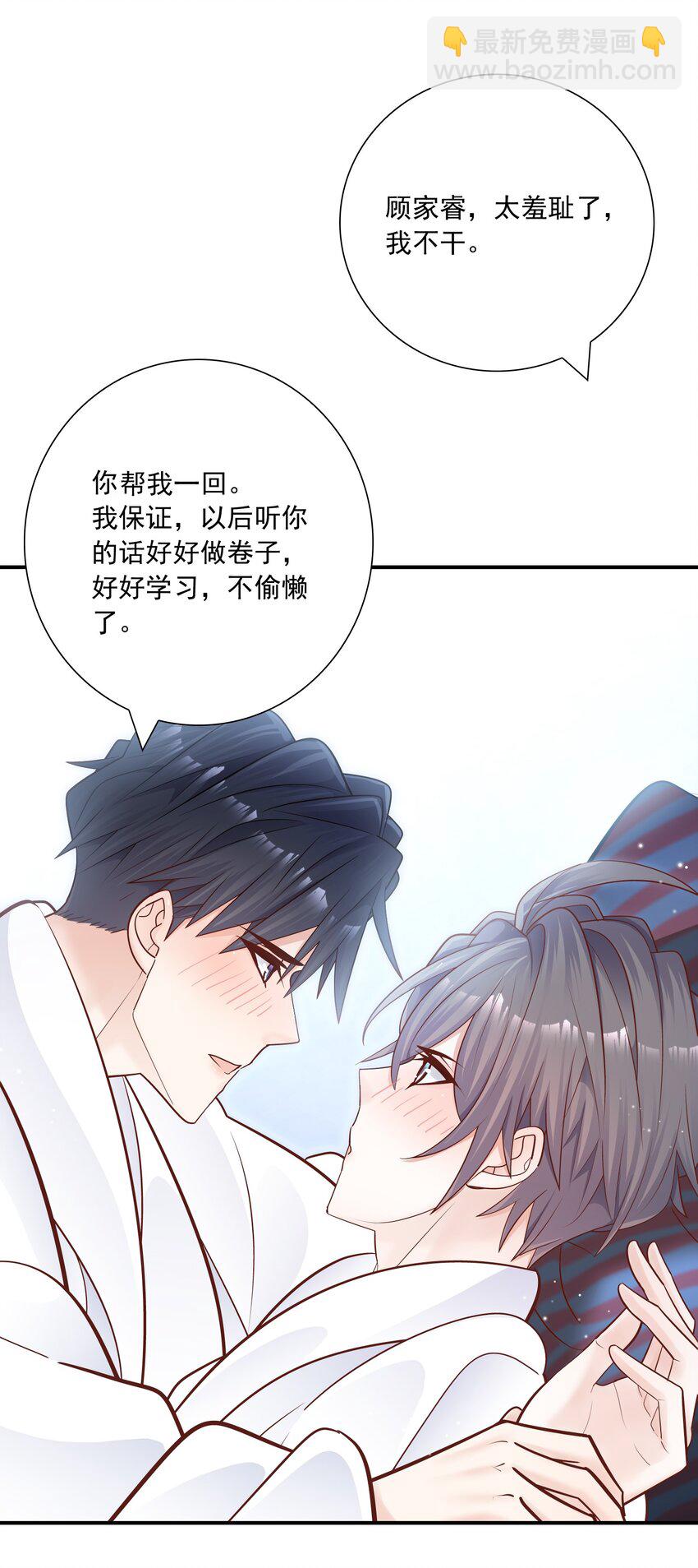 030 我帮你弄还不行吗？-第26话