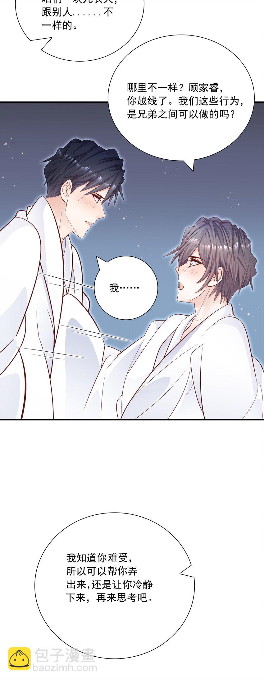 030 我帮你弄还不行吗？-第26话