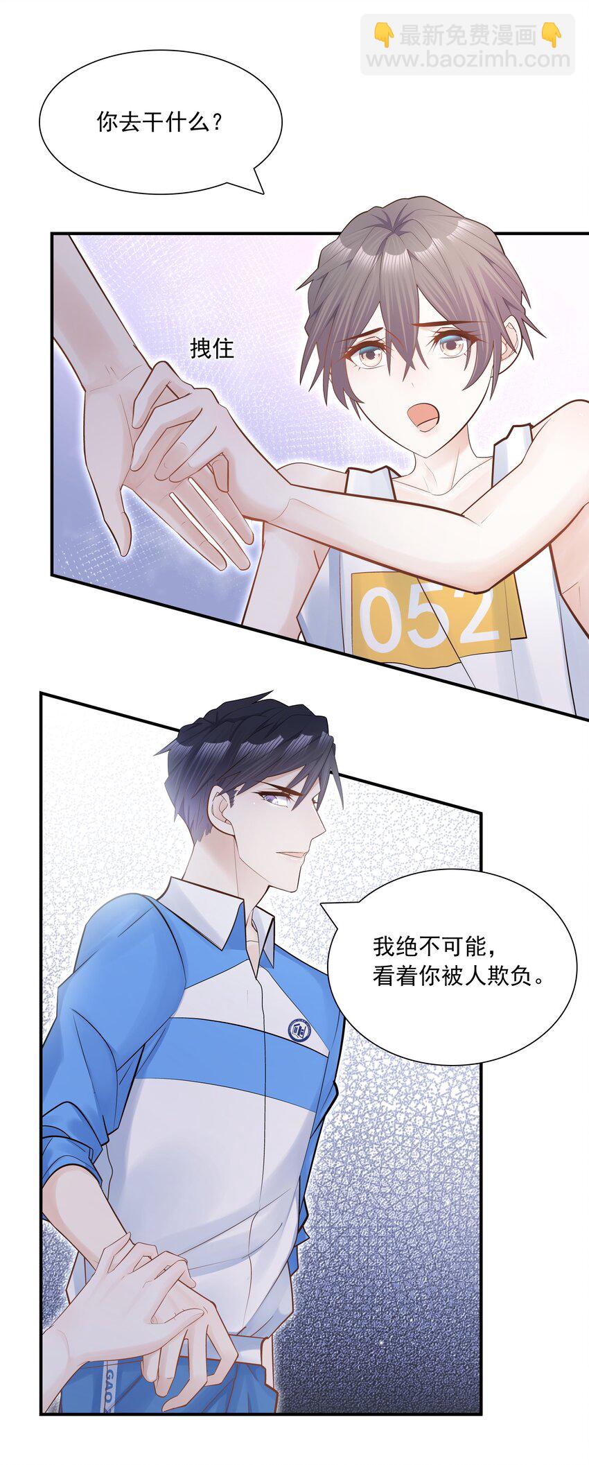 005 痛就咬我吧！-第4话