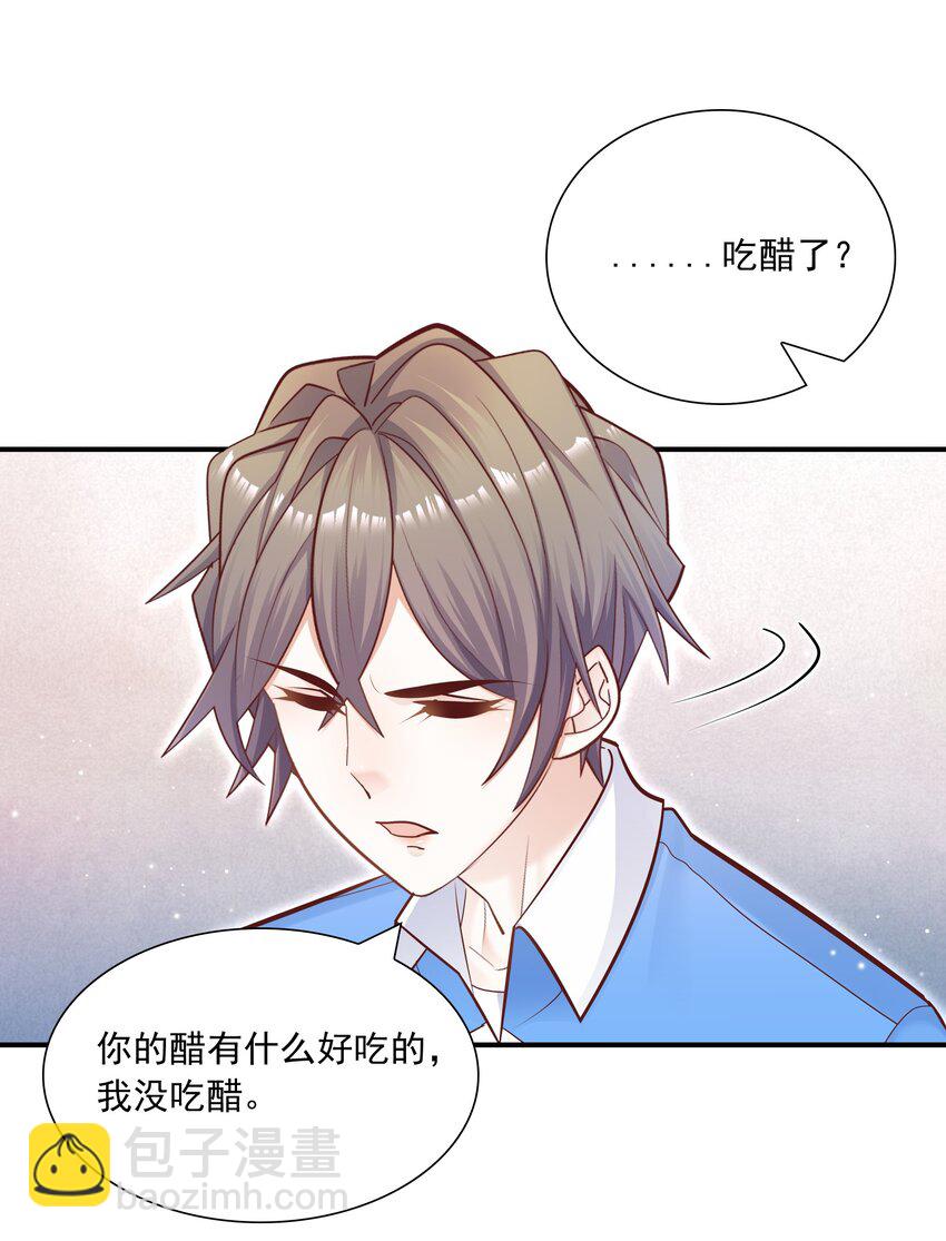 034 还说没有吃醋？！(1/2)-第30话