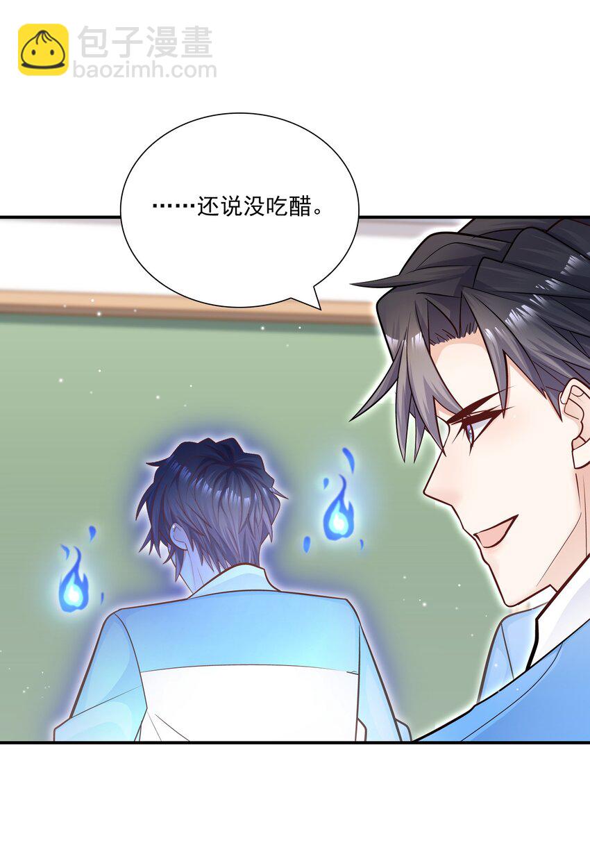 034 还说没有吃醋？！(1/2)-第30话