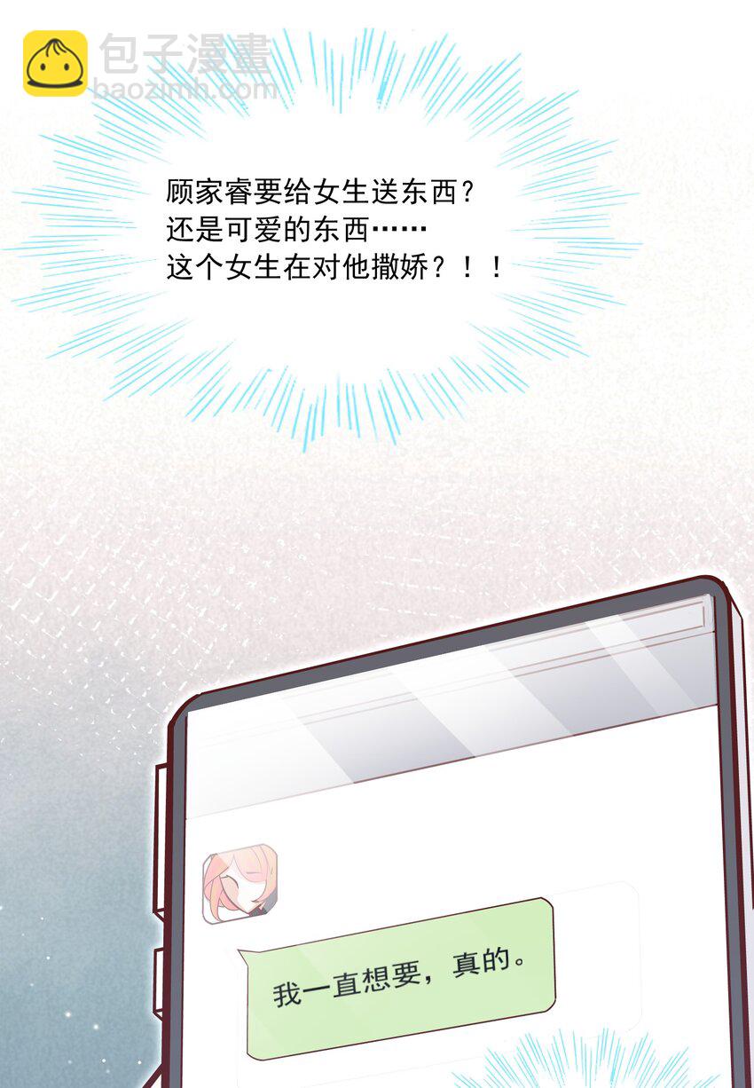 034 还说没有吃醋？！(1/2)-第30话