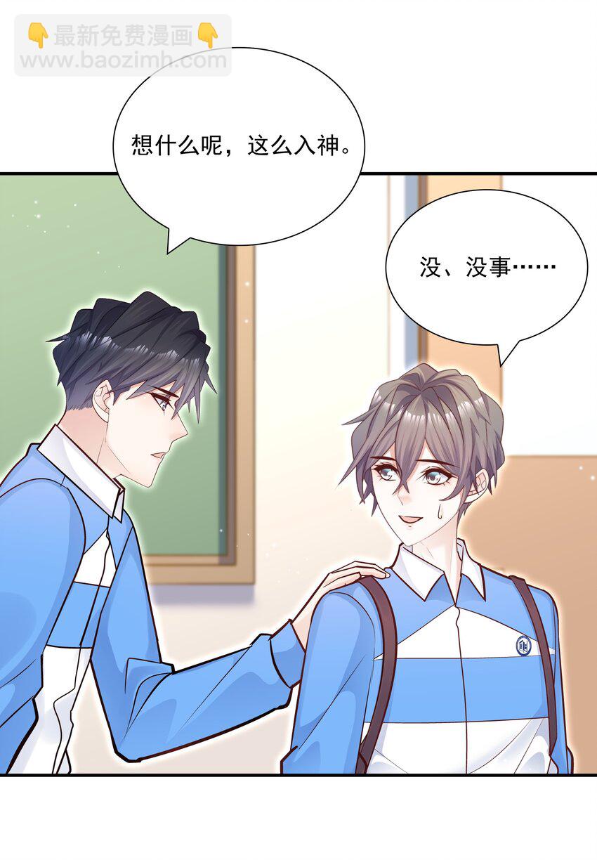 034 还说没有吃醋？！(1/2)-第30话