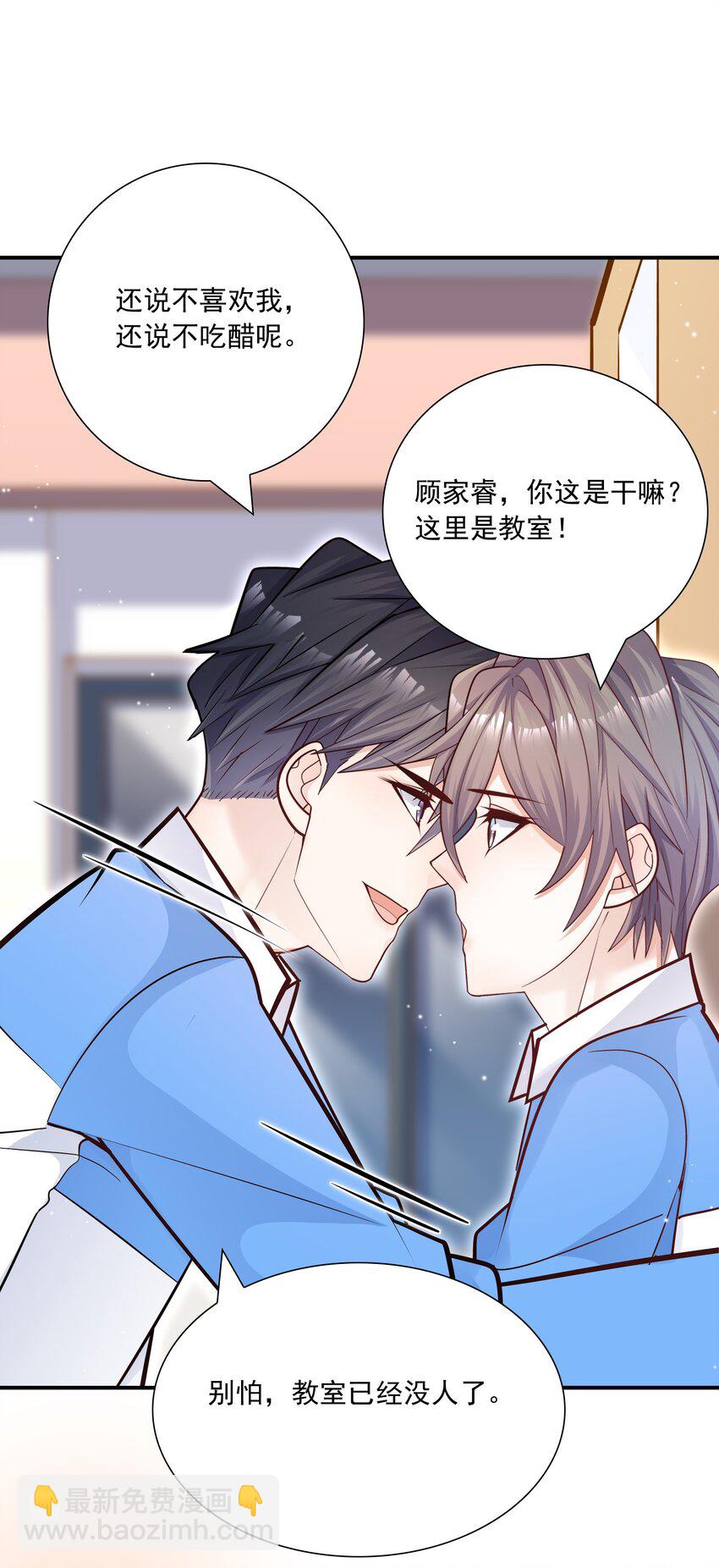 034 还说没有吃醋？！(1/2)-第30话