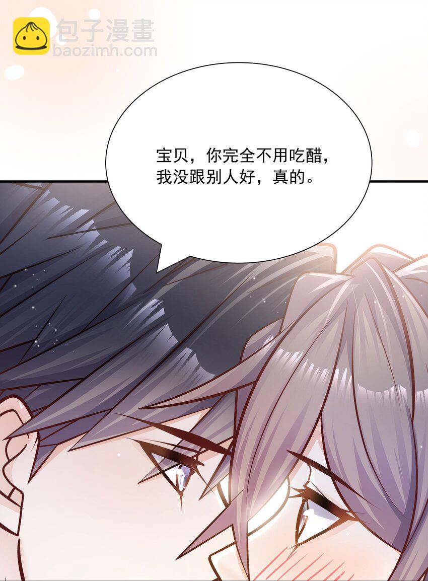 034 还说没有吃醋？！(1/2)-第30话