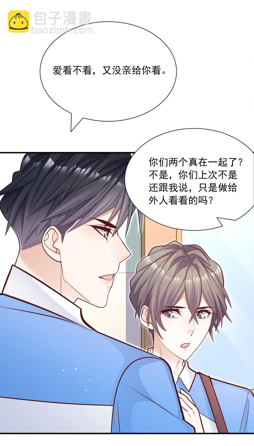 034 还说没有吃醋？！(1/2)-第30话