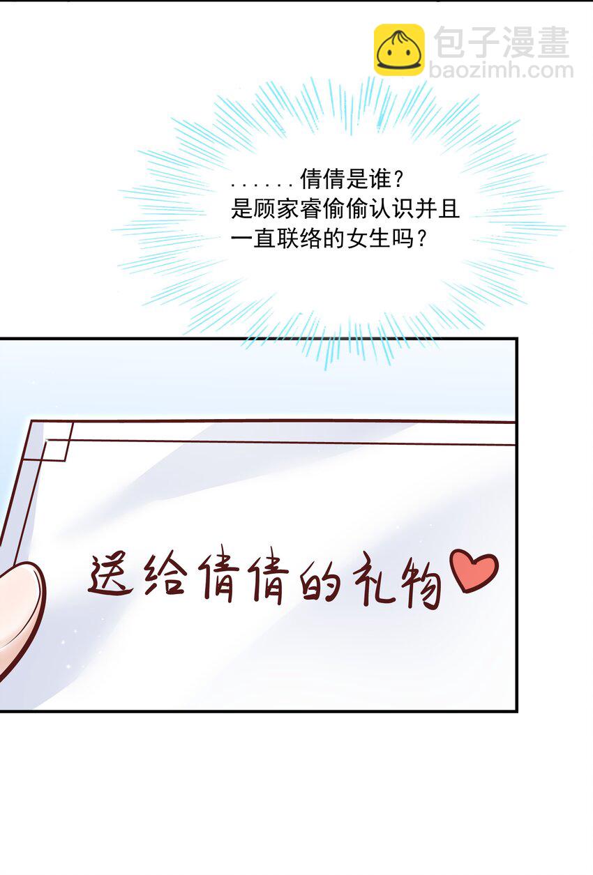034 还说没有吃醋？！(1/2)-第30话