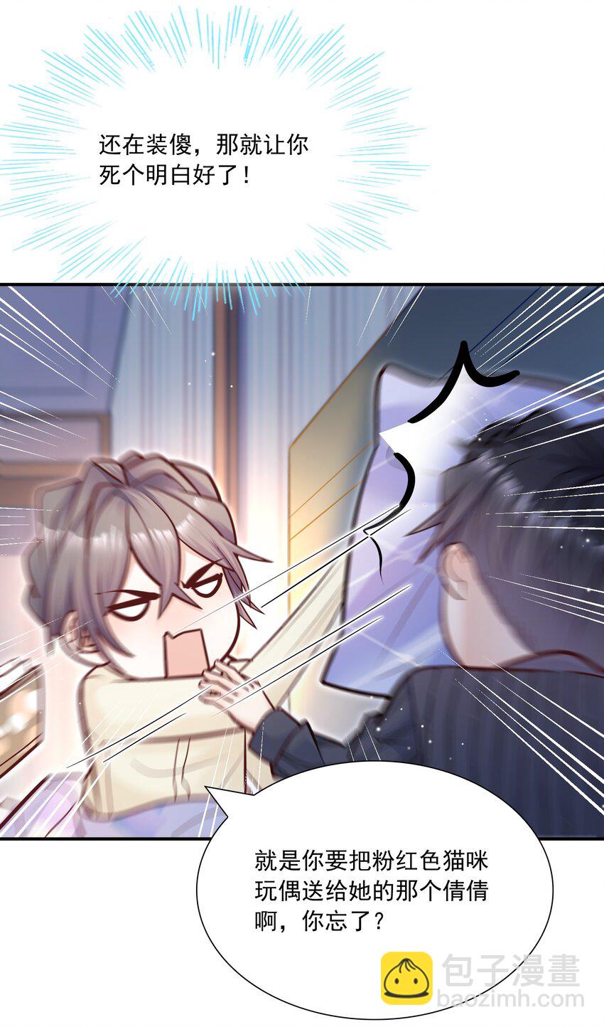 034 还说没有吃醋？！(1/2)-第30话