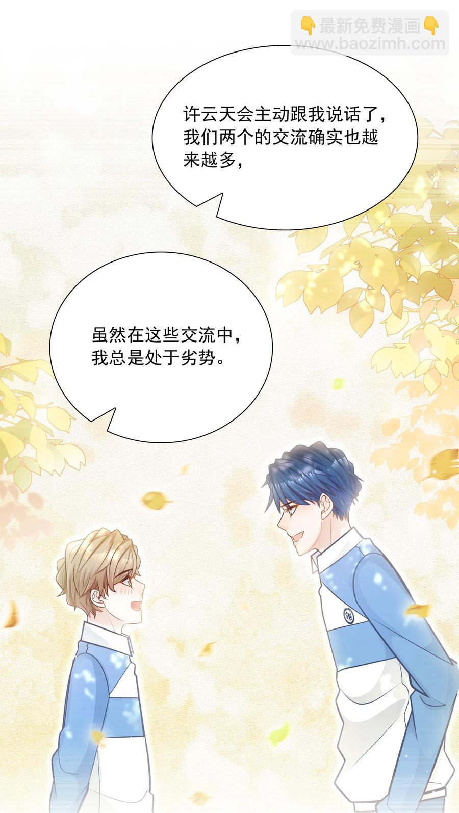 040 我要跟你一起睡！-第36话