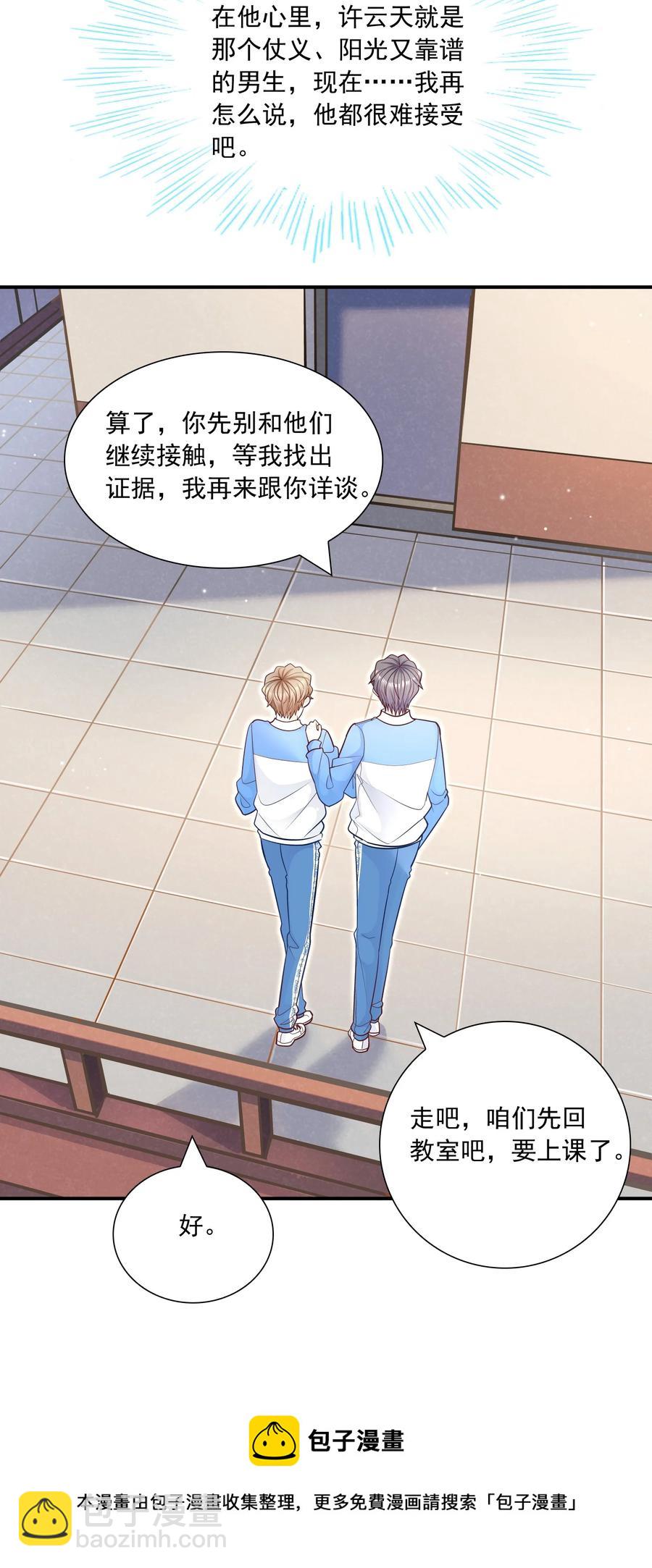 040 我要跟你一起睡！-第36话