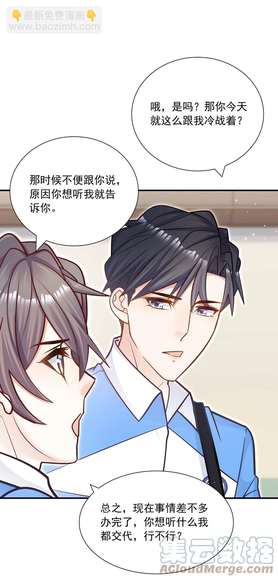 042 你吃醋，我当然也吃醋啊！-第38话