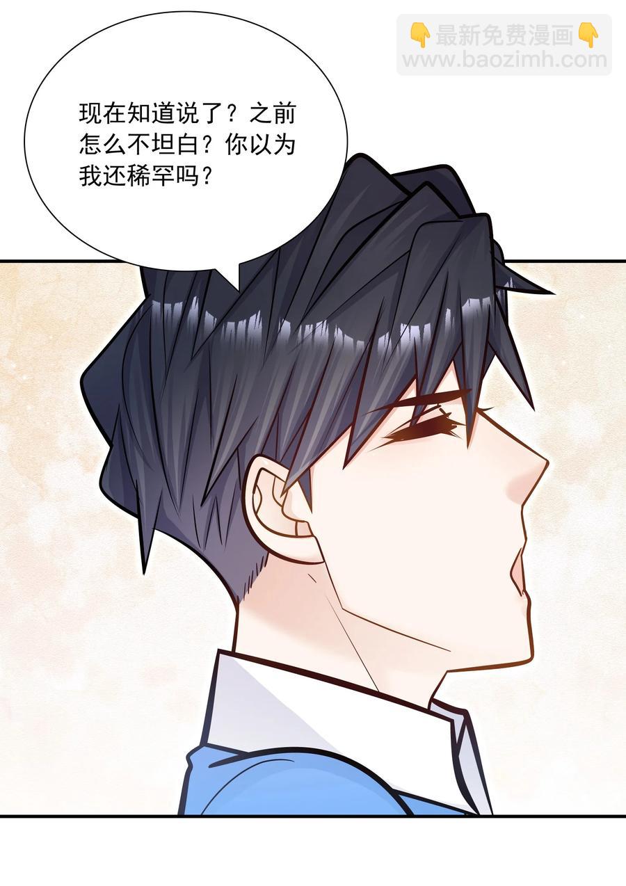 042 你吃醋，我当然也吃醋啊！-第38话