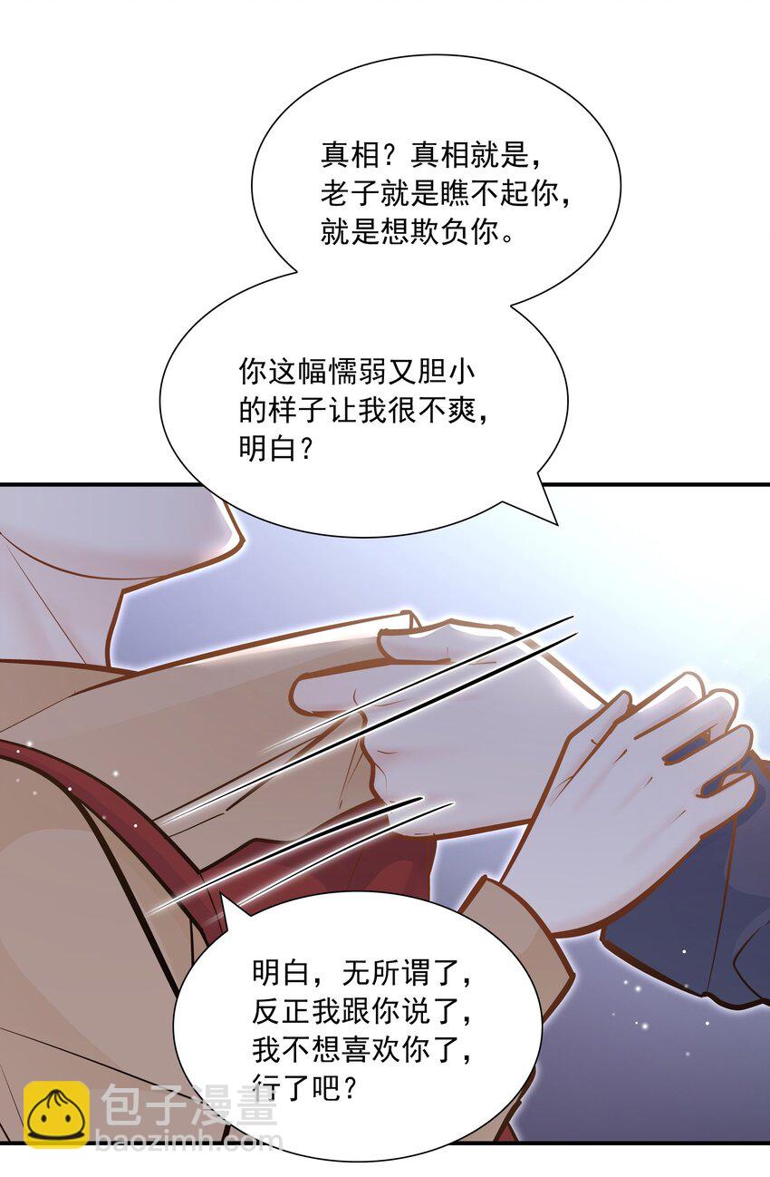046 你居然还敢算计我？(1/2)-第42话