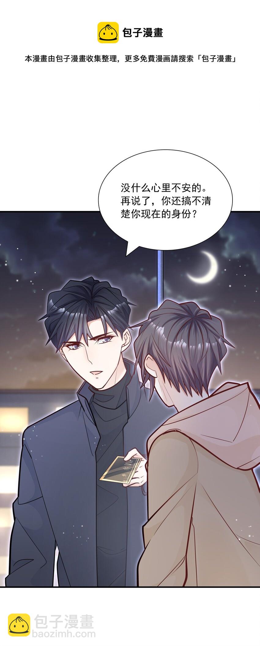 048 你可是我喜欢的人！-第44话