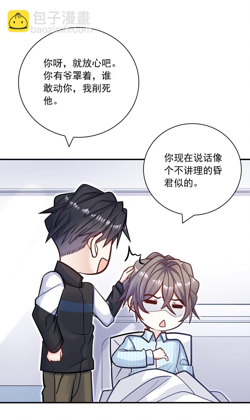 054 我想继续占有他！(1/2)-第50话