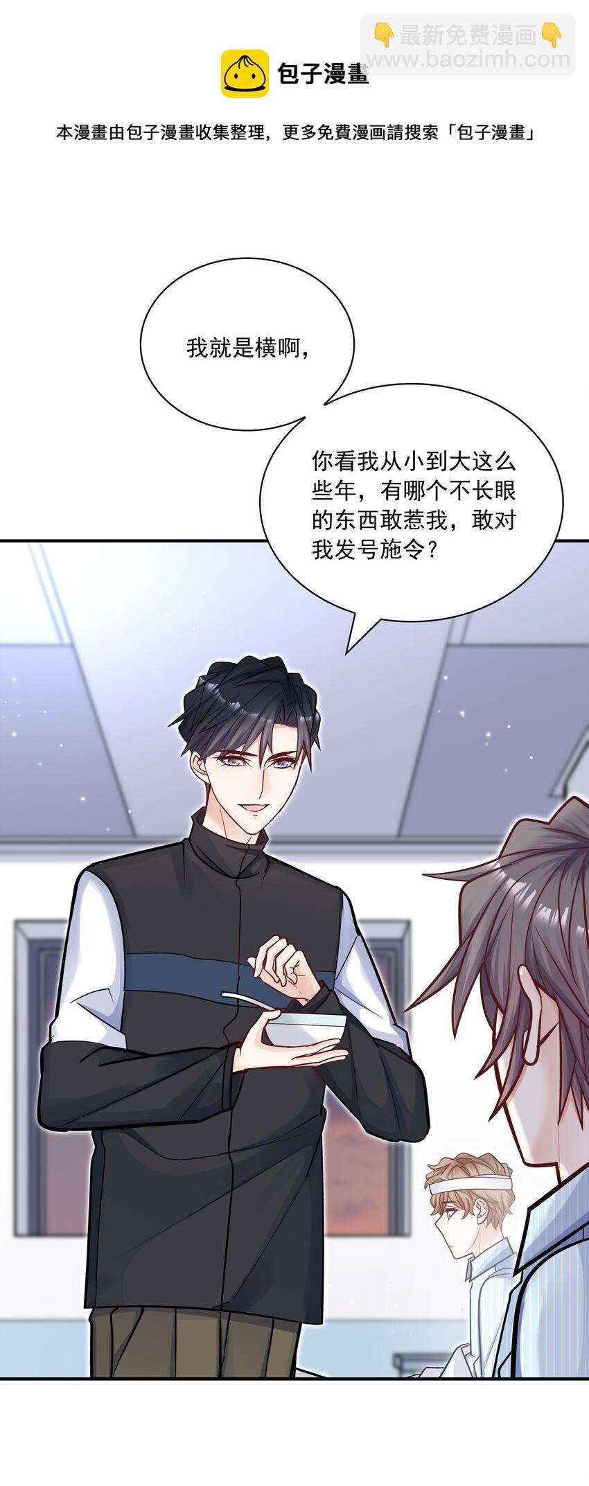 054 我想继续占有他！(1/2)-第50话