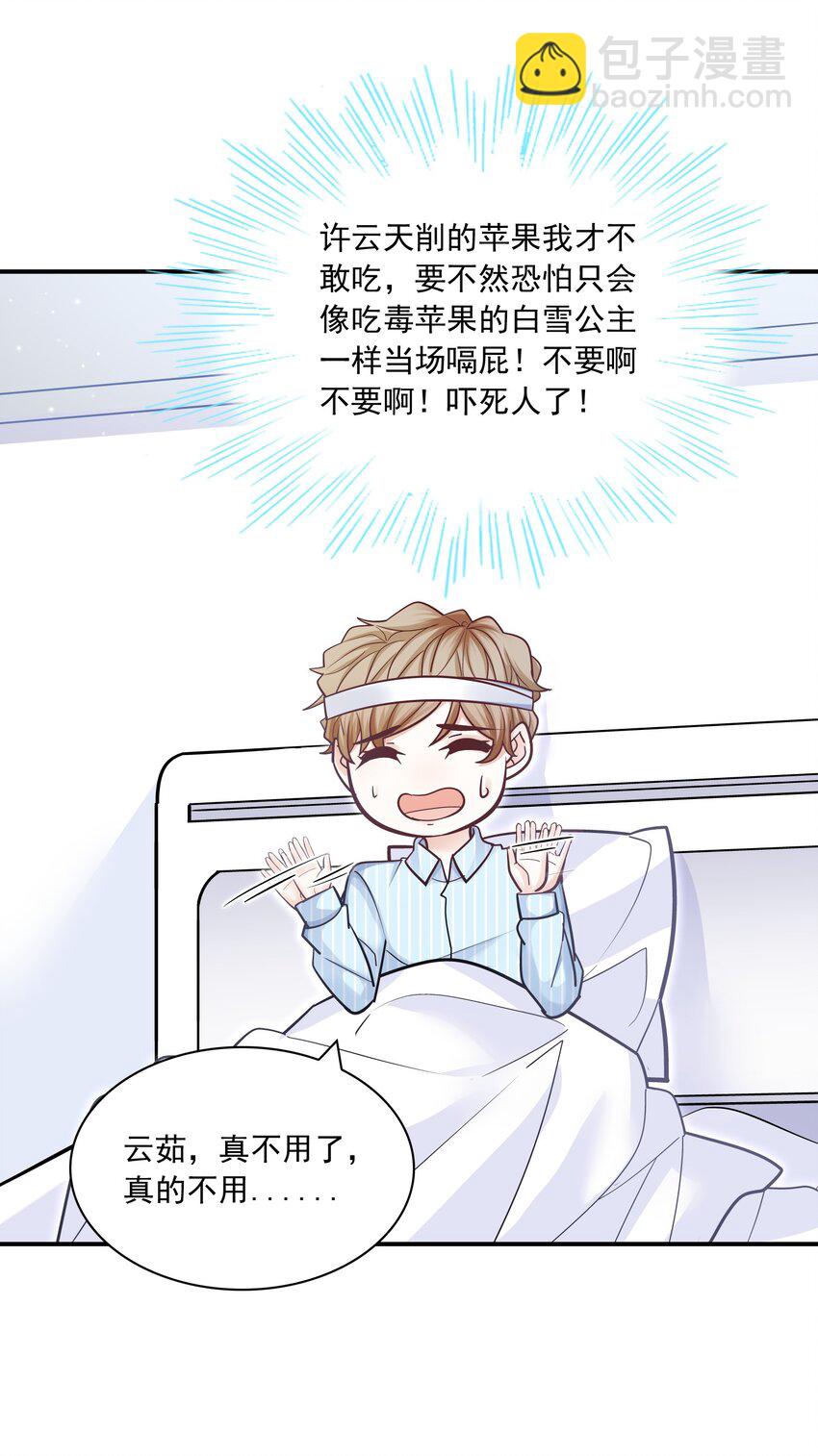 054 我想继续占有他！(1/2)-第50话