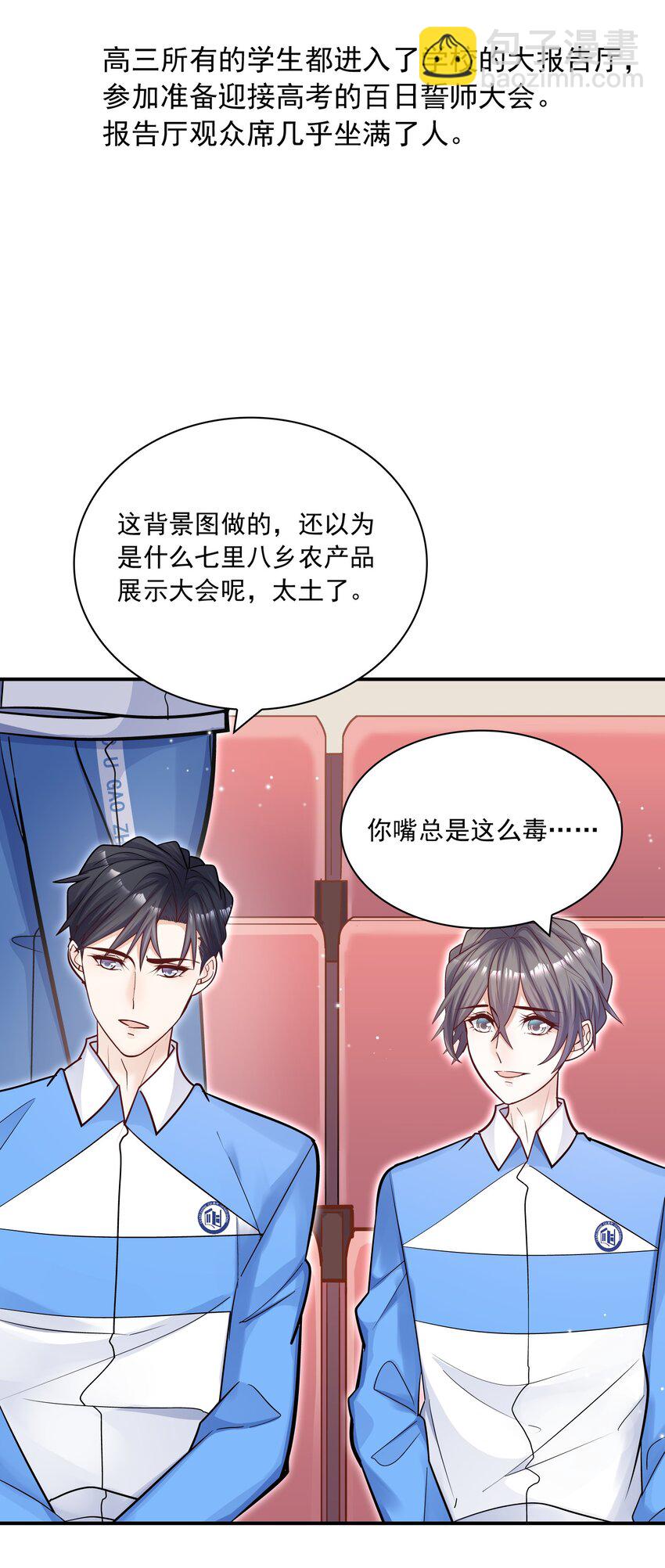 054 我想继续占有他！(1/2)-第50话