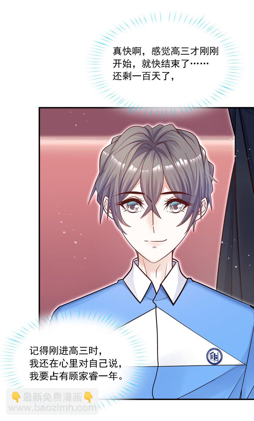 054 我想继续占有他！(1/2)-第50话