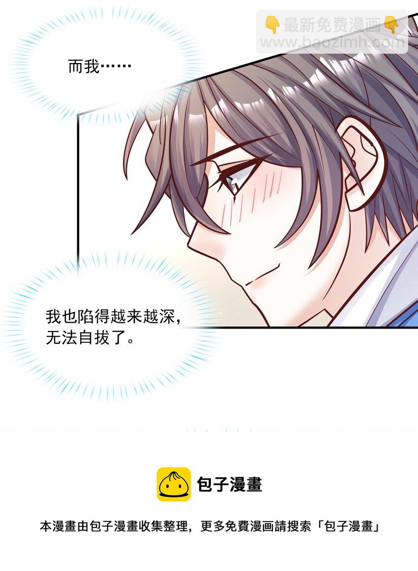 054 我想继续占有他！(1/2)-第50话