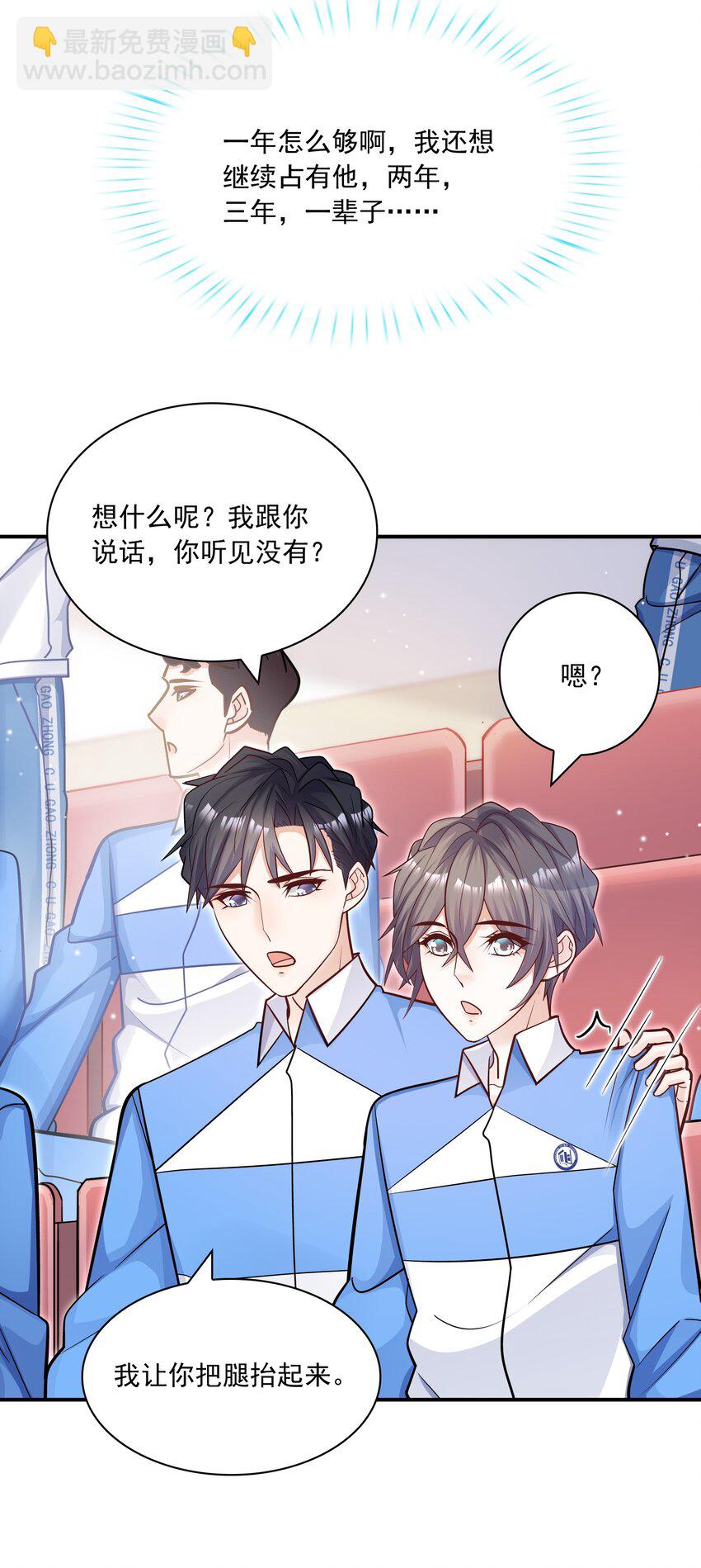 054 我想继续占有他！(1/2)-第50话
