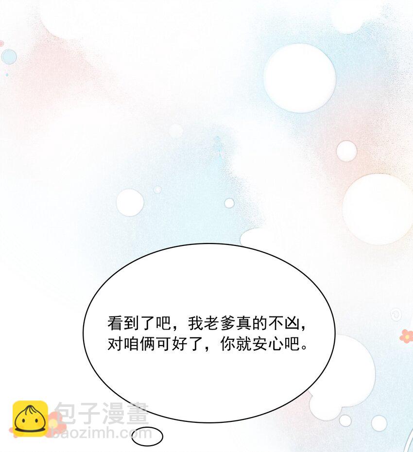 060 这么快就见家长了？-第56话