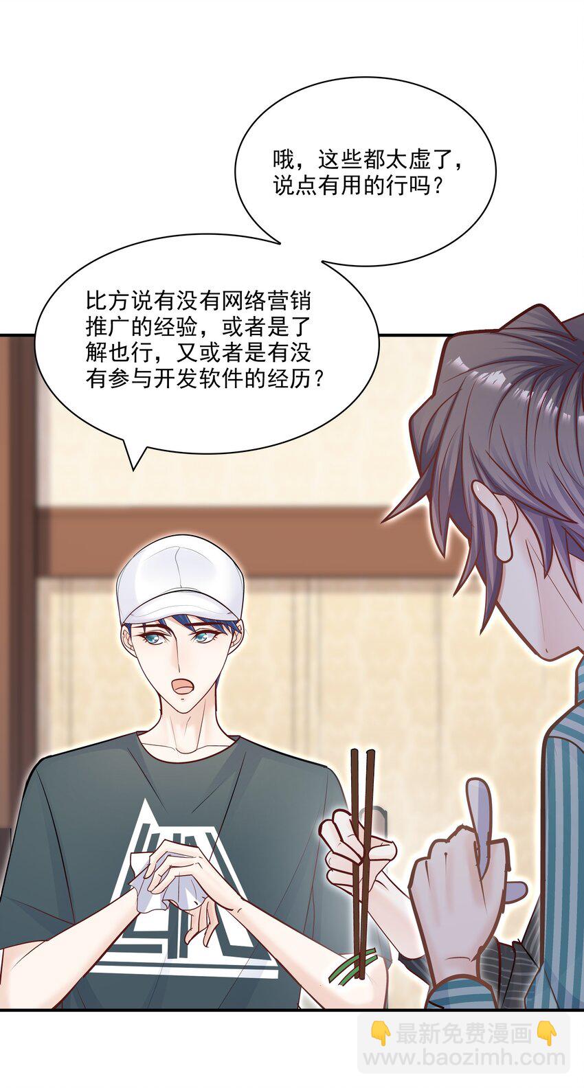 067 我很在意他吗？真的？！-第64话