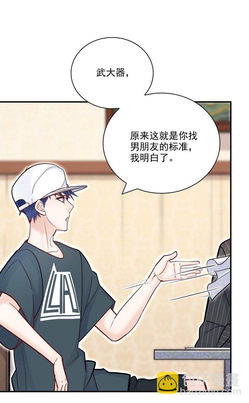 067 我很在意他吗？真的？！-第64话