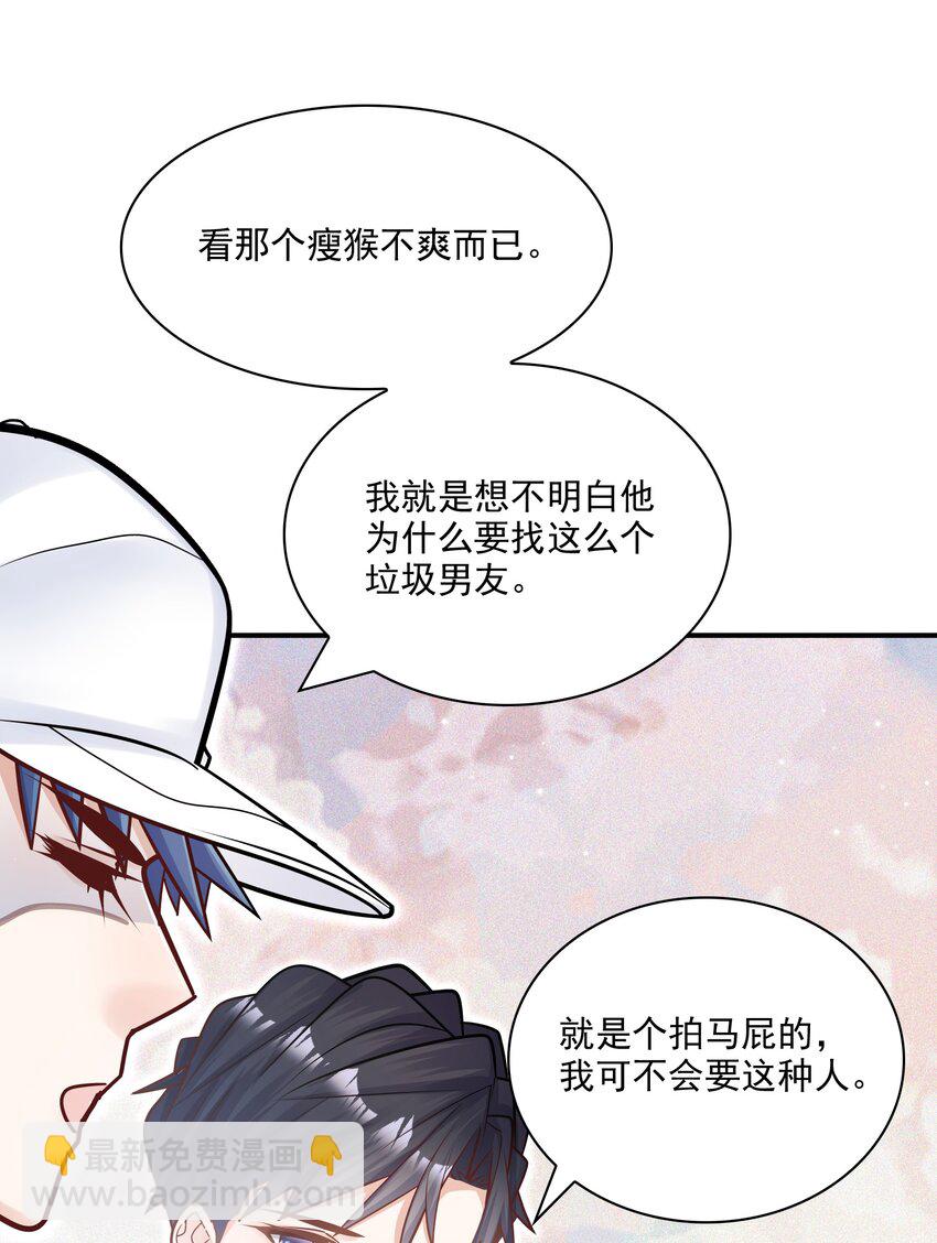 067 我很在意他吗？真的？！-第64话