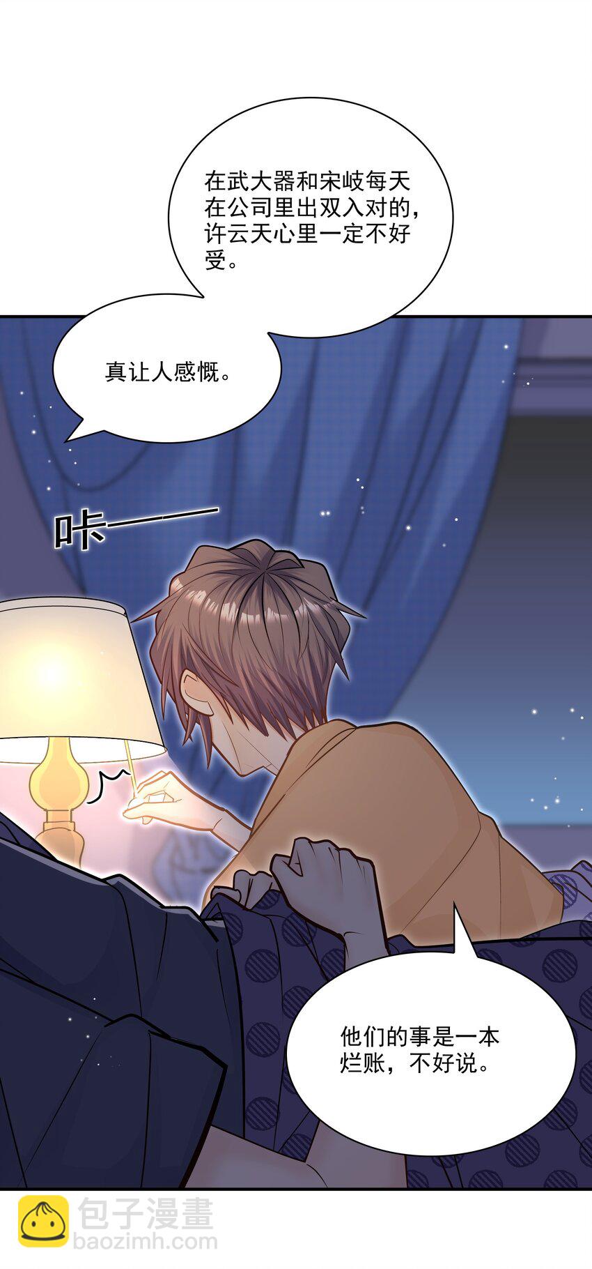067 我很在意他吗？真的？！-第64话