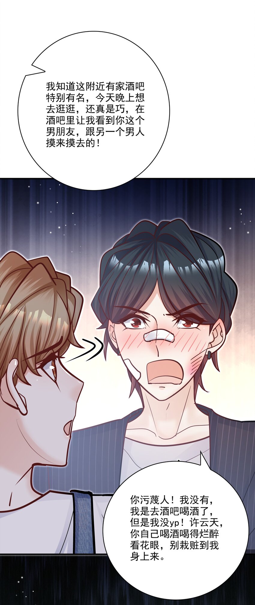 067 我很在意他吗？真的？！-第64话