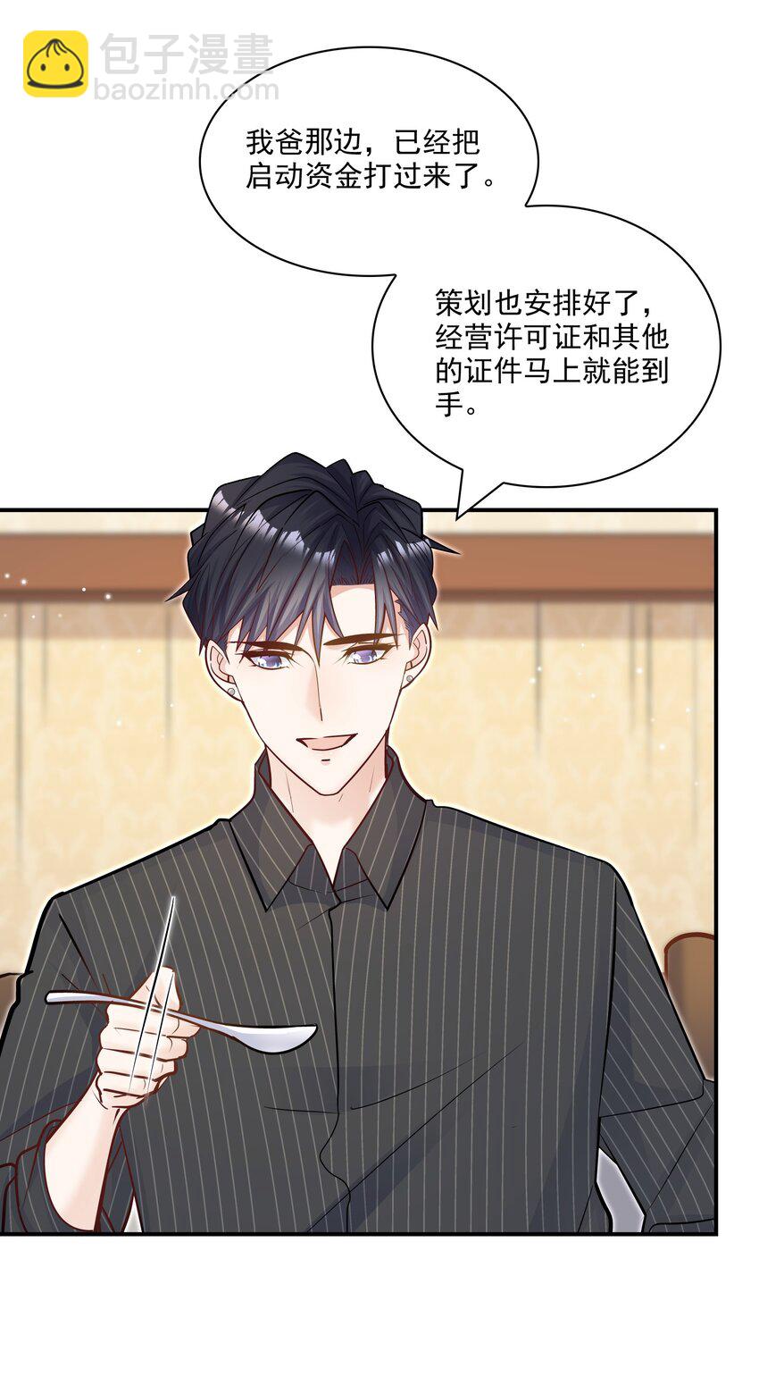 067 我很在意他吗？真的？！-第64话