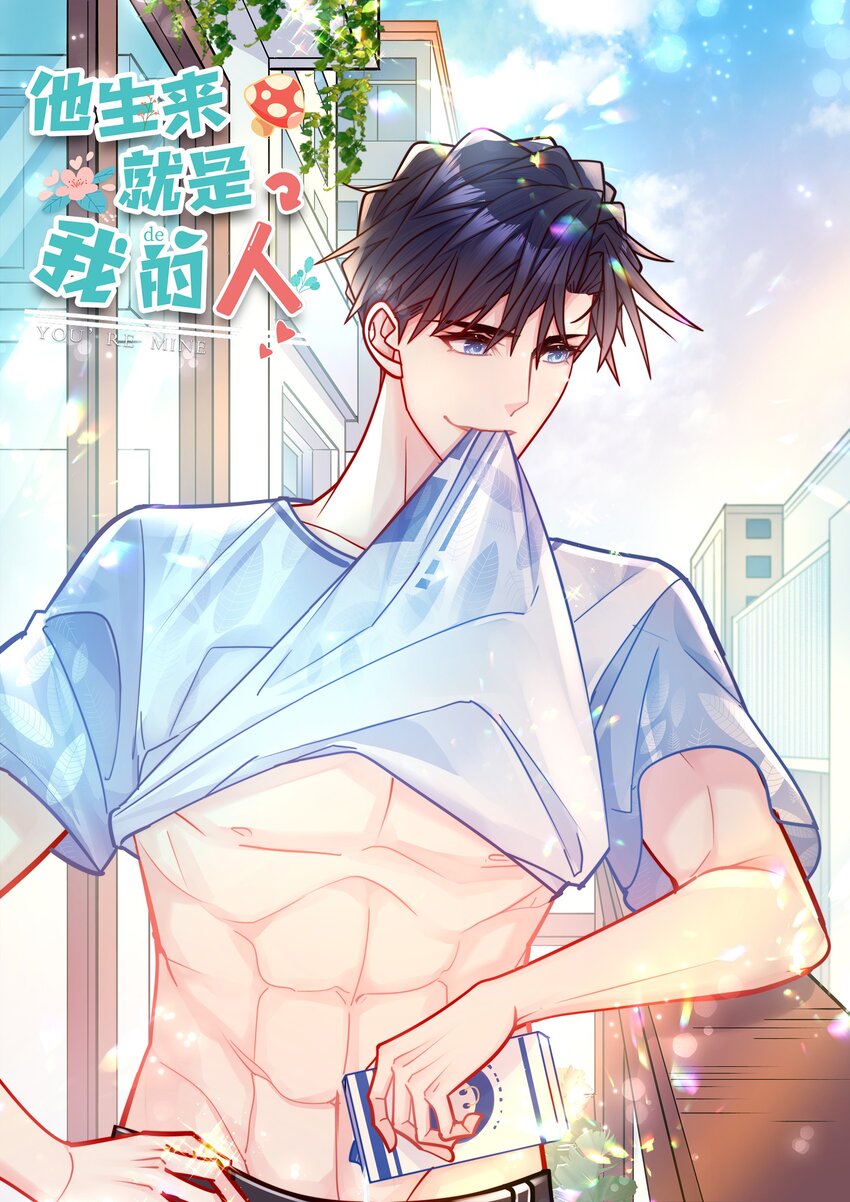 073 他身材真好！-第70话