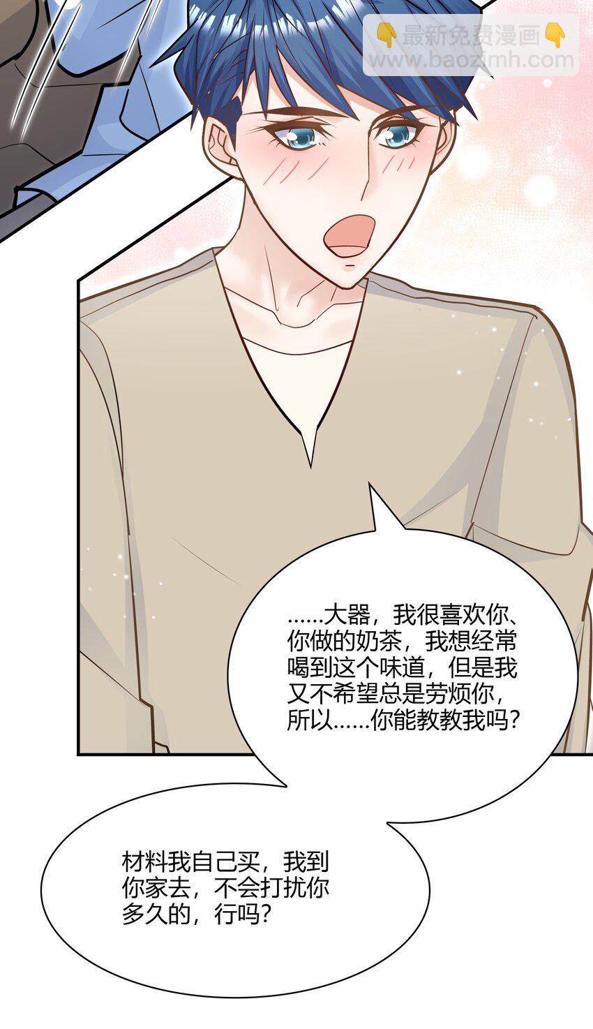 073 他身材真好！-第70话