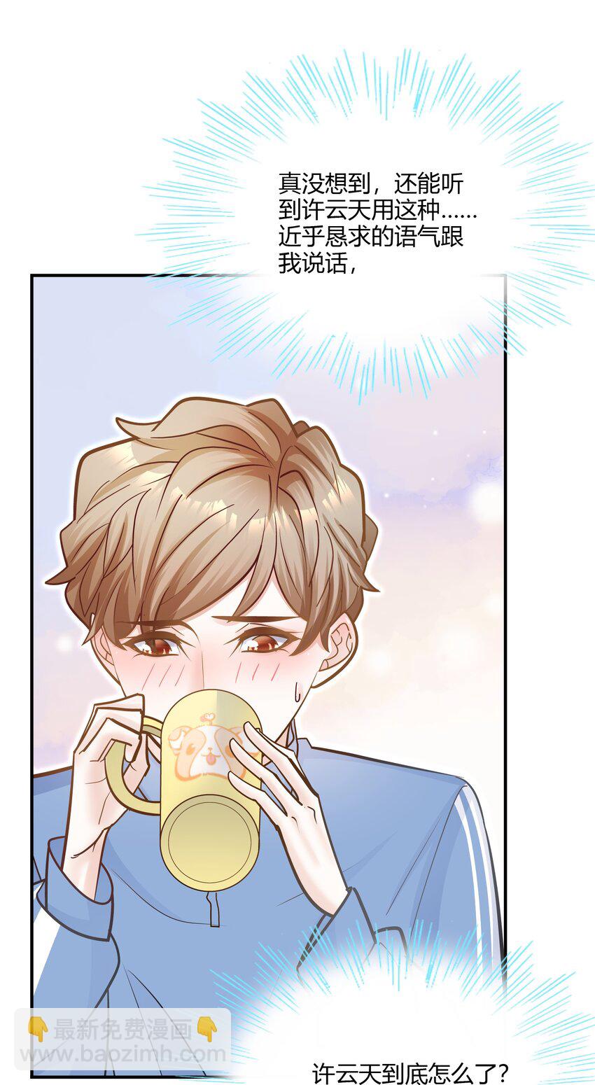 073 他身材真好！-第70话