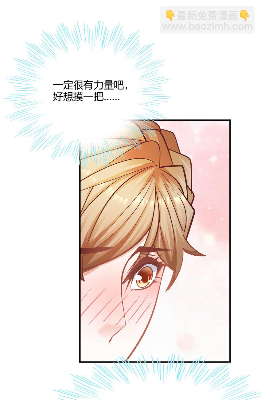 073 他身材真好！-第70话
