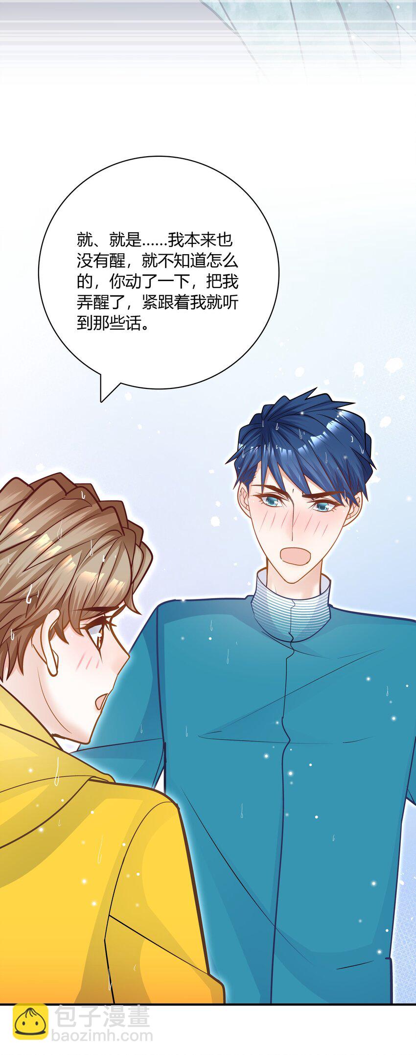 077 你的脸好红！(1/2)-第74话