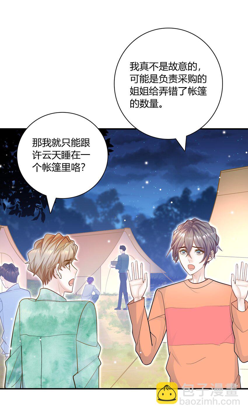 077 你的脸好红！(1/2)-第74话