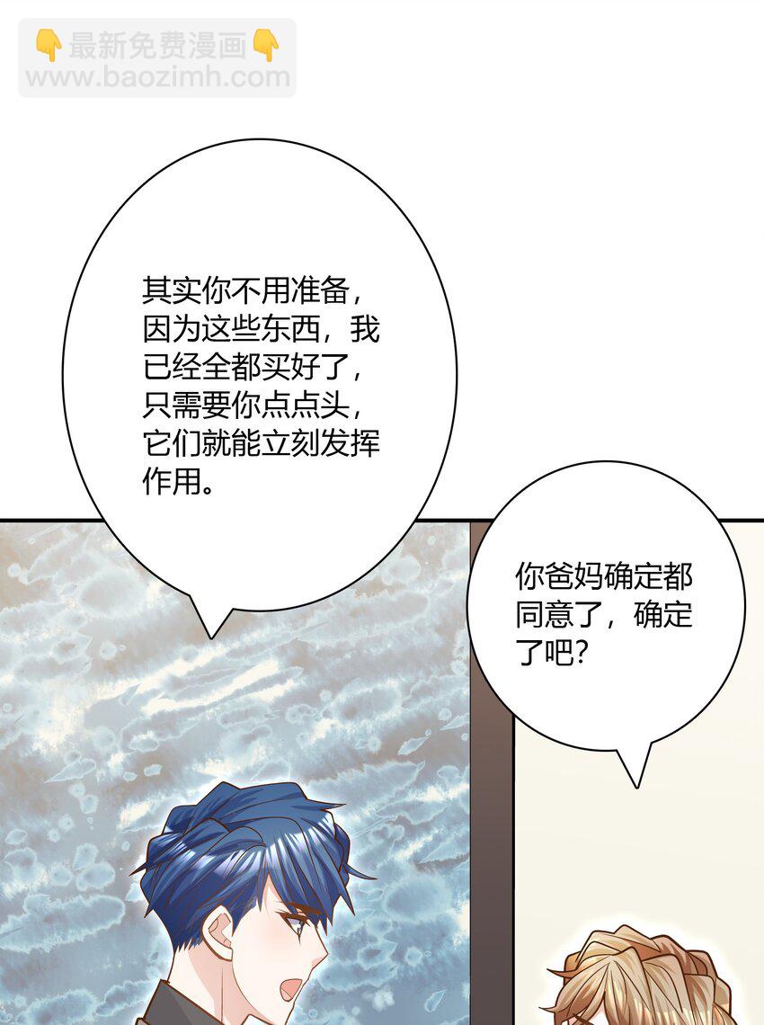 081 择日不如撞日嘛！-第78话