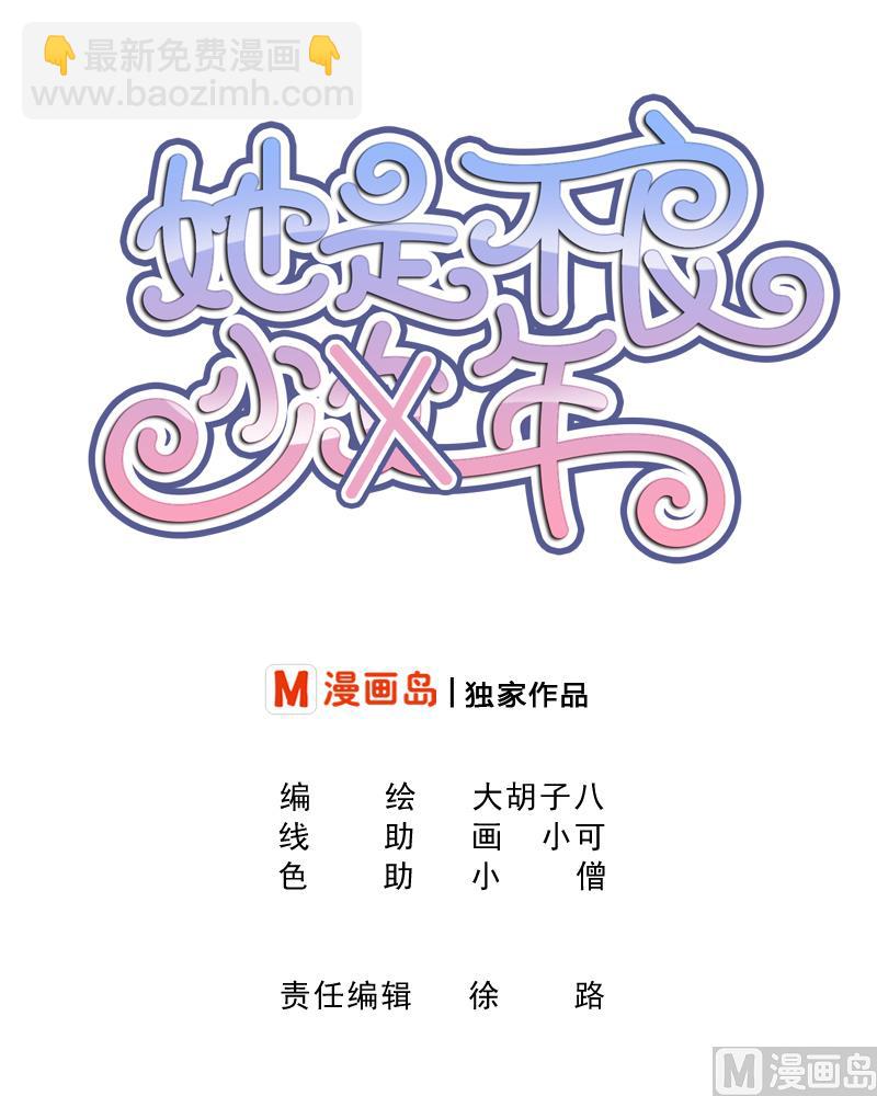 第11话 初吻没了  (&omega;＼)(1/2)-第12话